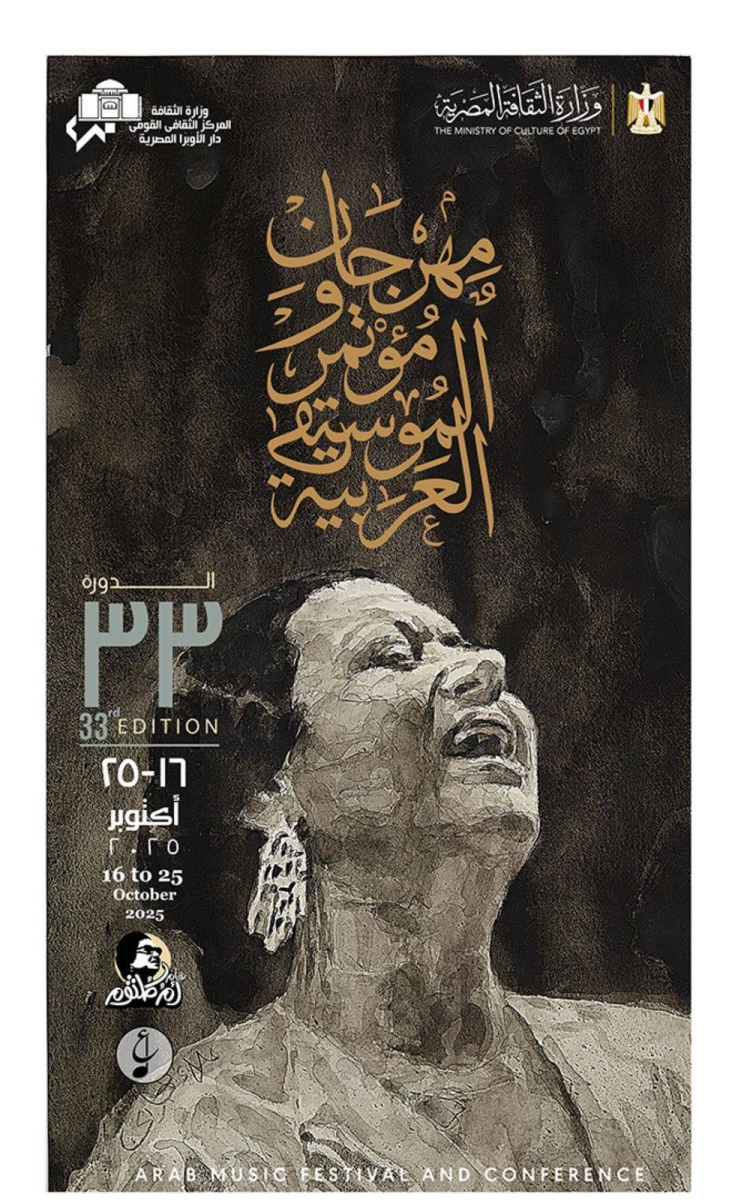 دار الأوبرا تكشف أسرار الدورة 33 من مهرجان الموسيقى العربية.. وأم كلثوم نجمة الحدث