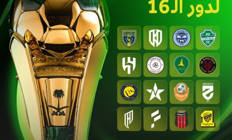 قرعة كأس خادم الحرمين الشريفين.. مواجهات نارية محتملة بين الكبار ومصير مجهول في دور الـ16