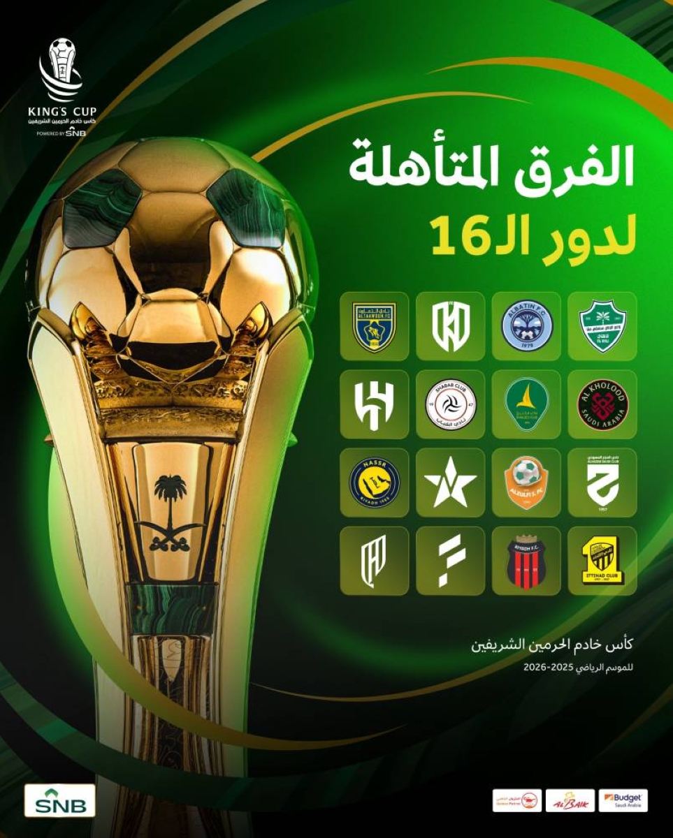 قرعة كأس خادم الحرمين الشريفين.. مواجهات نارية محتملة بين الكبار ومصير مجهول في دور الـ16