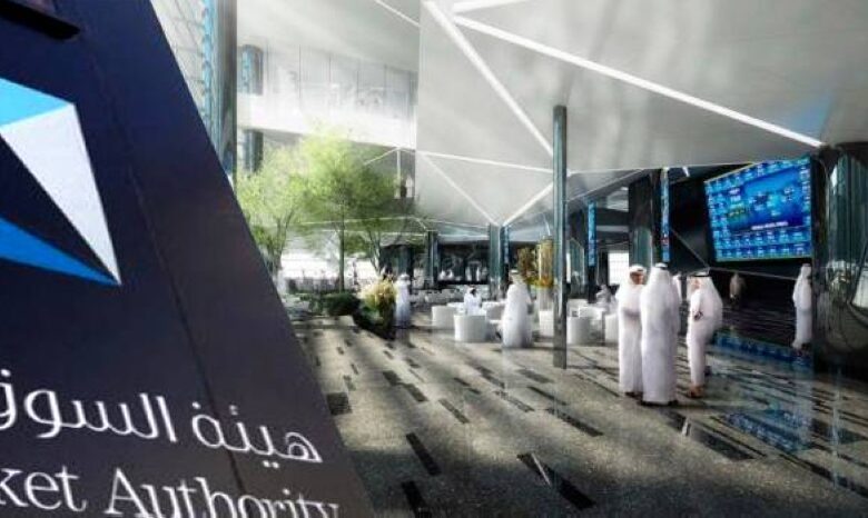بعد غرامات المليار ريال.. هيئة السوق المالية تبدأ تعويض ضحايا تلاعبات سهم دار الأركان