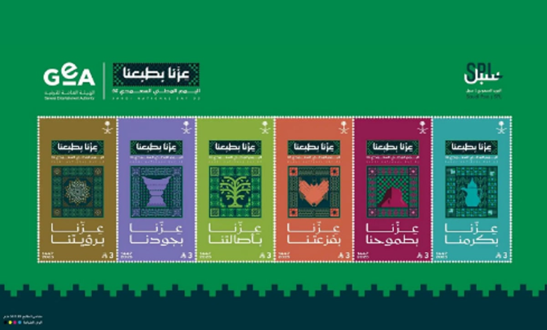 البريد السعودي يوثق ذكرى اليوم الوطني الـ95 بإصدار طوابع تذكارية مميزة